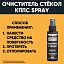 Очиститель стёкол КППС SPRAY (110 мл)